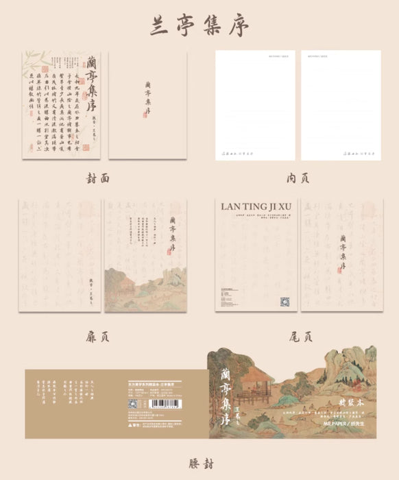 MR.PAPER Chinese Traditional Design Hardcover Notebook - Lan Ting Ji Xu 纸先生东方美学系列精装本-兰亭集序