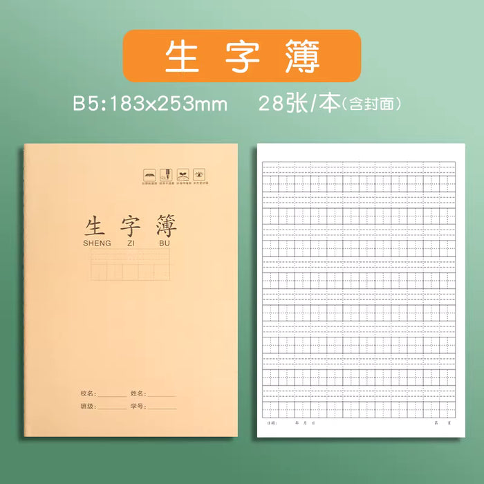 Character Practice Workbook 生字簿