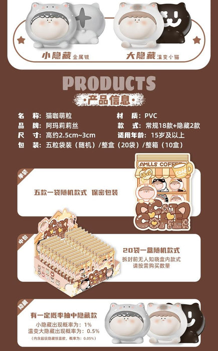 AMLLS CAT COFFEE BLIND BOX阿玛莉莉丝 猫咖萌粒盲袋（每袋5个装）