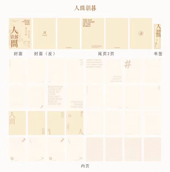 MR.PAPER Daily Life Series Hardcover Notebook - Day and Night 纸先生人间值得系列精装本 人间朝暮