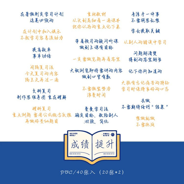 MR.PAPER Top Student Note Sticker Pack 纸先生学霸笔记贴纸包