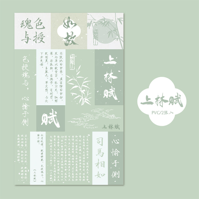 MR.PAPER Classical Chinese Literature Decorative Stickers 纸先生赋咏山水系列贴纸