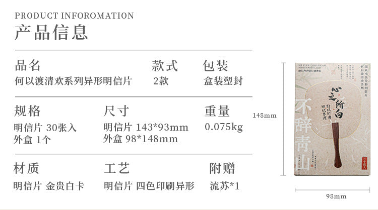 MR.PAPER HE YI DU QING HUAN Series Postcards 纸先生何以渡清欢系列异形明信片