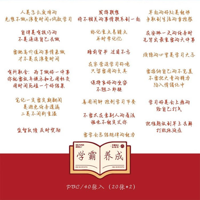 MR.PAPER Top Student Note Sticker Pack 纸先生学霸笔记贴纸包