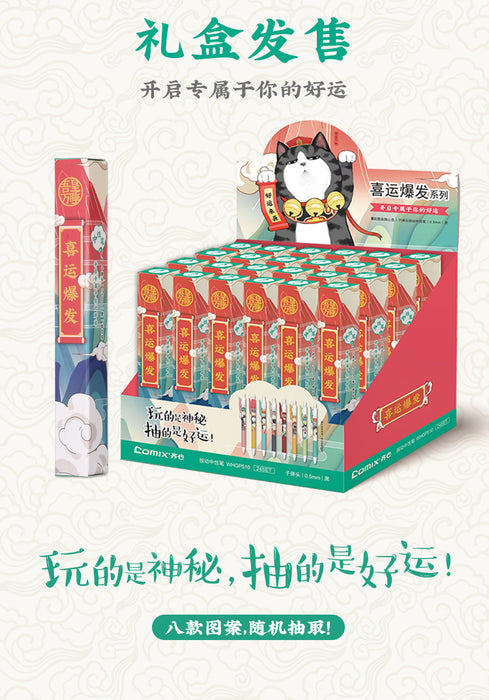COMIX WHGP510 Gel Ink Pen Blind Box 齐心 吾皇万睡中性笔盲盒