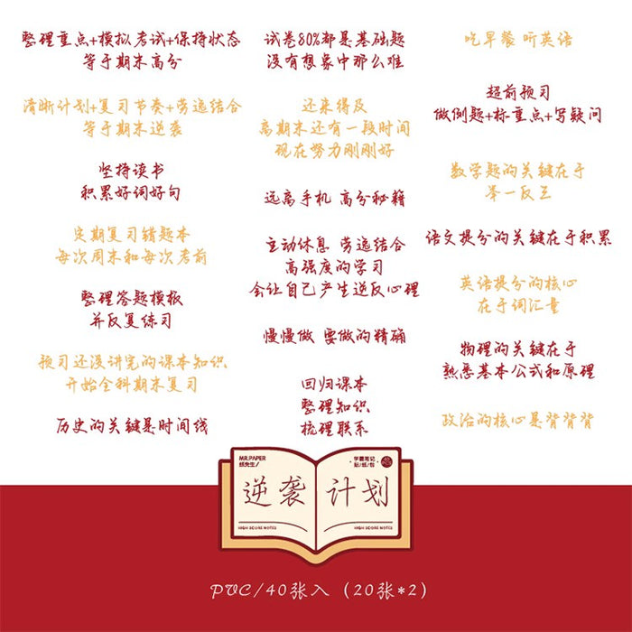 MR.PAPER Top Student Note Sticker Pack 纸先生学霸笔记贴纸包