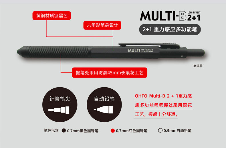 Ohto MF-20K3B Multi-Pen, Hexagon Barrel, Knurled Grip, 3 Points, Matte Black日本ohto乐多三合一金属多功能重力感应圆珠笔自动铅笔 黑色