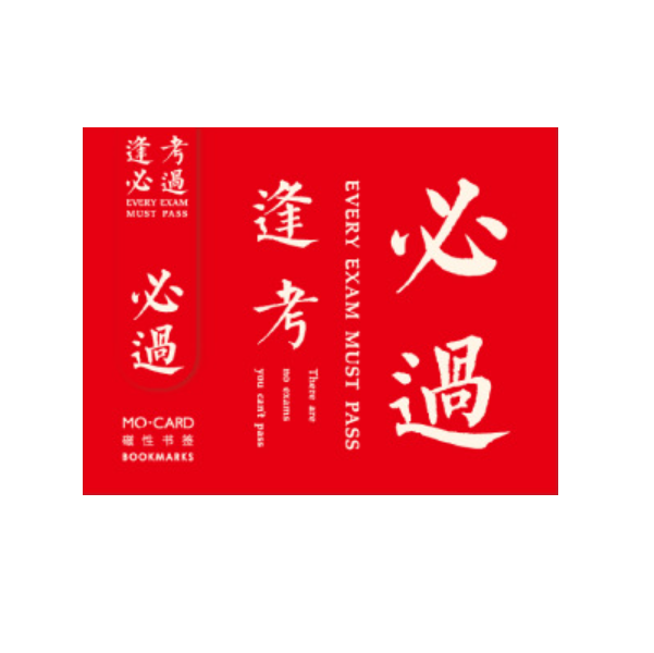 MOCARD Magnetic Bookmark 陌墨磁性书签 逢考必过