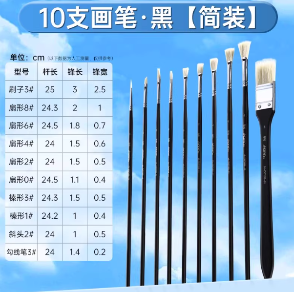 Marie's Painting Brush Set 10Pcs 马利美考画笔10支装