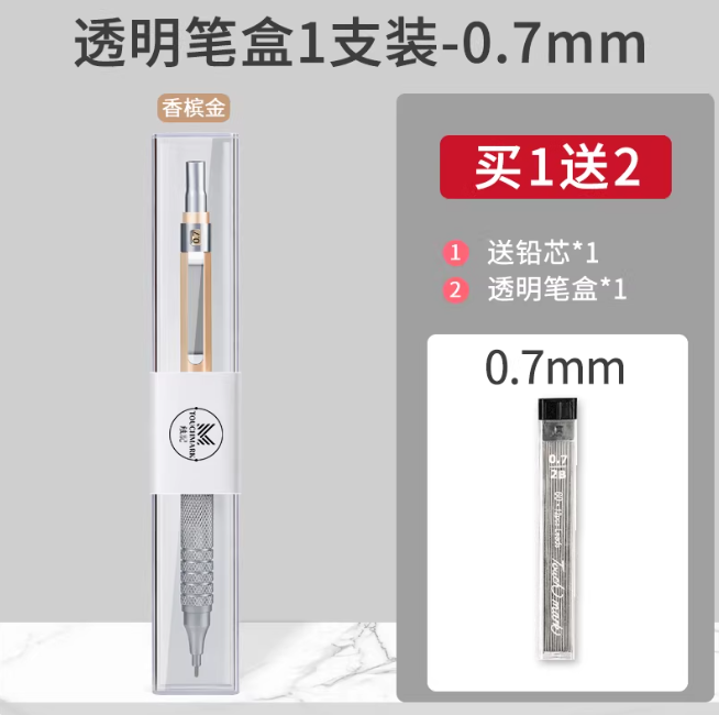 Touchmark Professional Metal Mechanical Pencil - Gold 0.7mm 泰驰马克专业金属自动铅笔 金色 0.7mm
