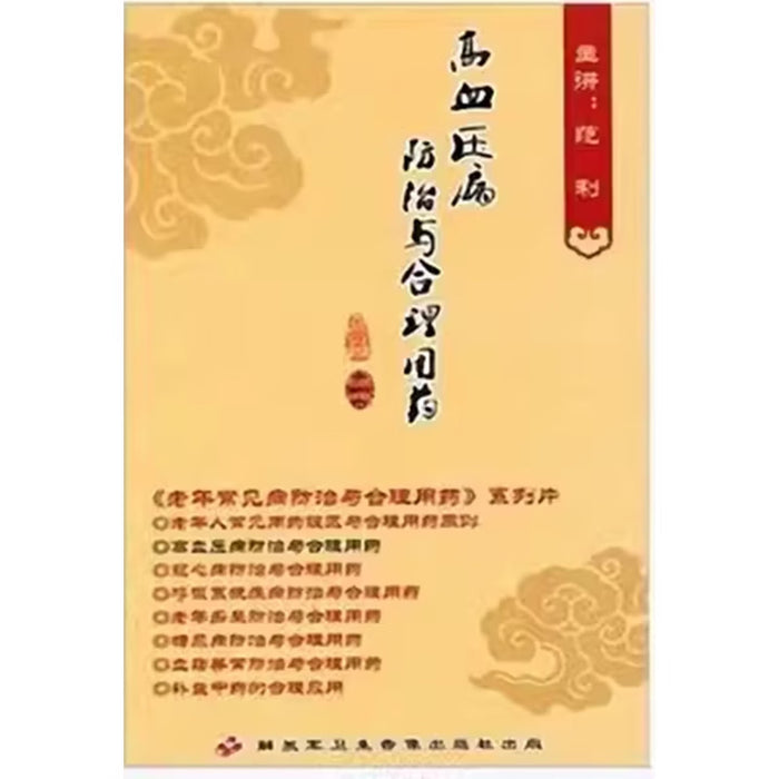 高血压病防治与合理用药