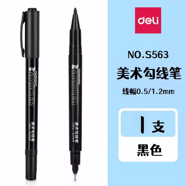 DELI S563 Two-Headed Permanent Marker 得力S563双头美术勾线笔