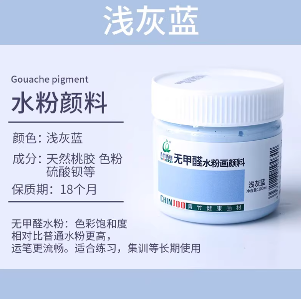 Qingzhu Formaldehyde-free Gouache Pigment - 100ml 青竹无甲醛水粉画颜料100ml 浅灰蓝