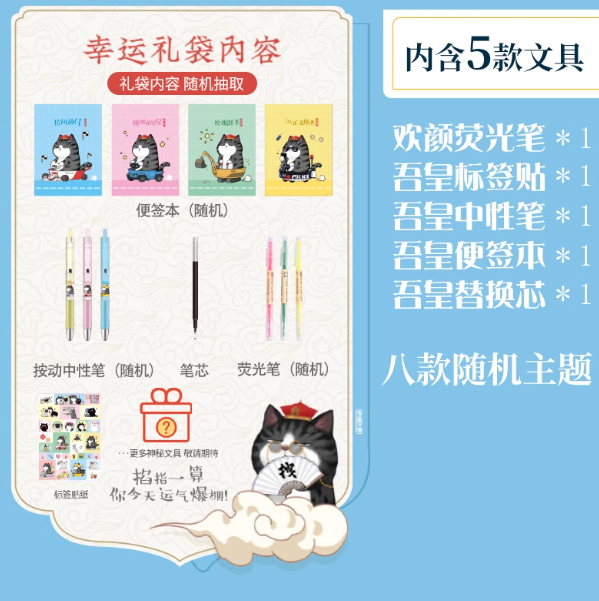 COMIX WHCL003 Stationery Gift Bag Blind Box 齐心 吾皇万睡小车车文具礼袋盲盒