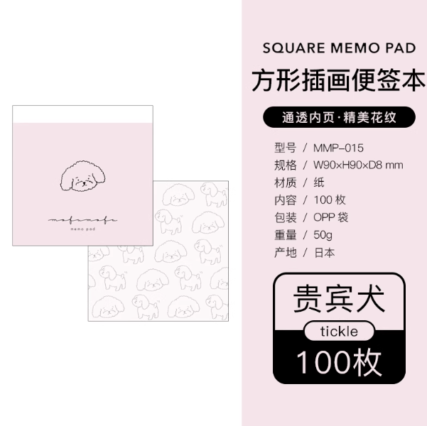 MARK'S x MATOKA Square Memo Pad - Dog 日本Mark's x MATOKA联名 方形插画便签本 贵宾犬