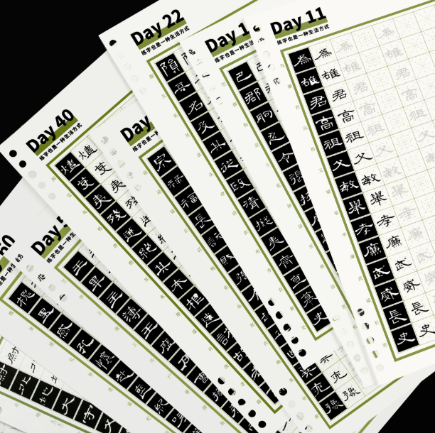 一起练字 隶书曹全碑练习 硬笔字帖