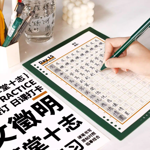 一起练字 文徵明草堂十志小楷练习 硬笔字帖