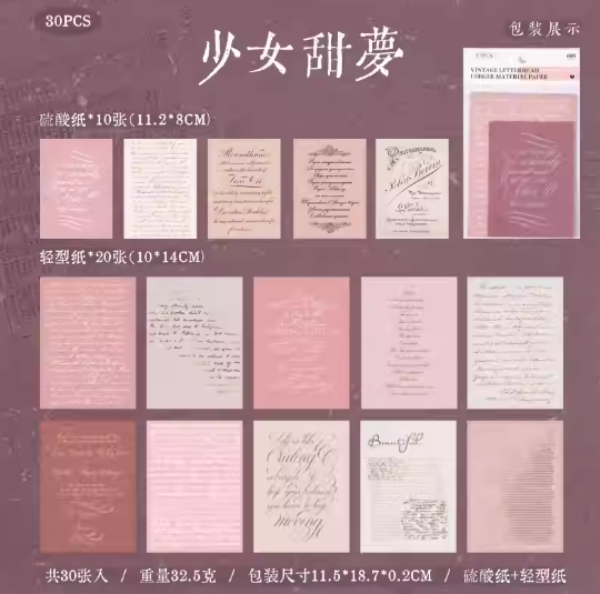 YUXIAN Vintage Letterhead Ledger Material Paper Handbook Dreocration 语闲复古信笺系列手帐素材纸 少女甜梦