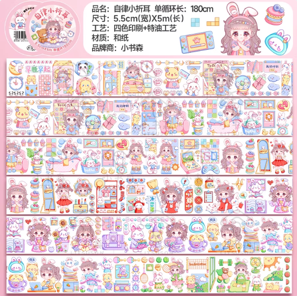 LITSUSON Decorative Washi Tape 小书森折耳妹妹手账装饰和纸胶带 自律小折耳