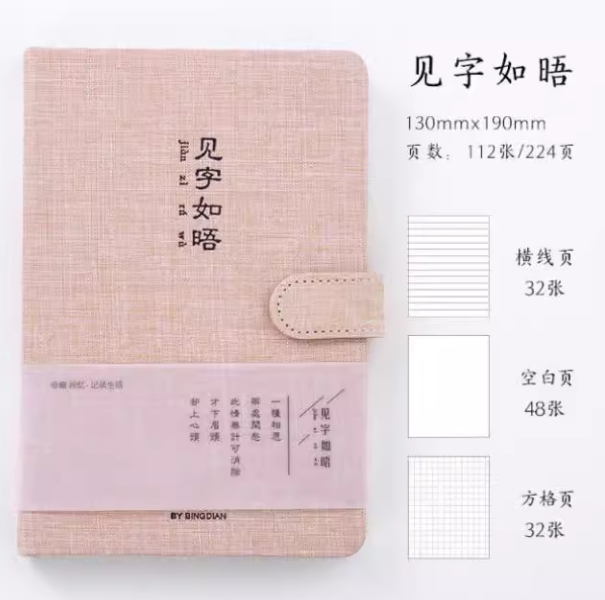 Fabric Cover Notebook with Magnetic Lock 磁扣布面本 见字如晤