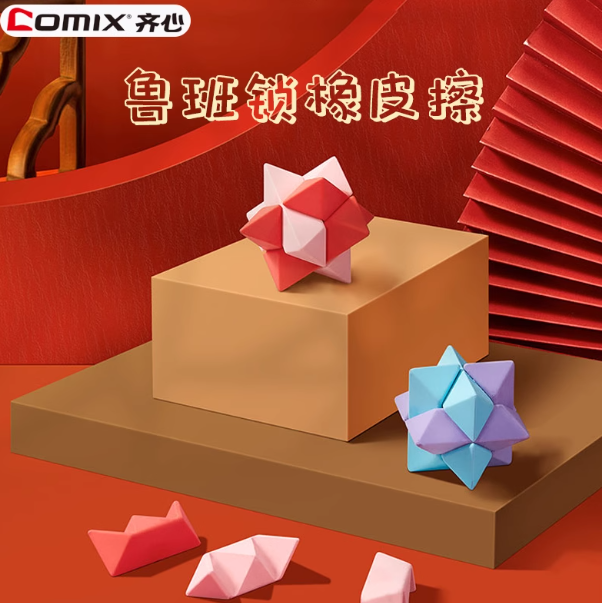 COMIX GBBZ0014 Burr Puzzle Eraser 齐心 国宝元宇宙鲁班锁多角橡皮