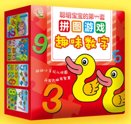 聪明宝宝的第一套拼图游戏趣味数字
