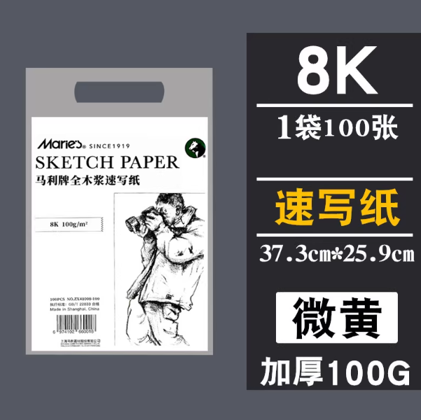 Marie's 100% Wood Pulp Sketch Paper - 4K 100PCS 100g 马利全木浆速写纸 4开 100张 100g