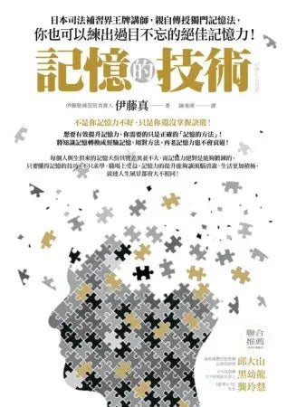 記憶的技術