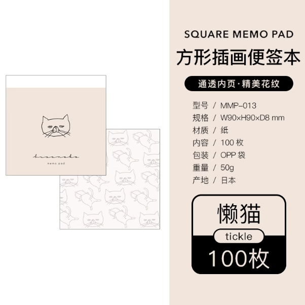 MARK'S x MATOKA Square Memo Pad - Cat 日本Mark's x MATOKA联名 方形插画便签本 懒猫
