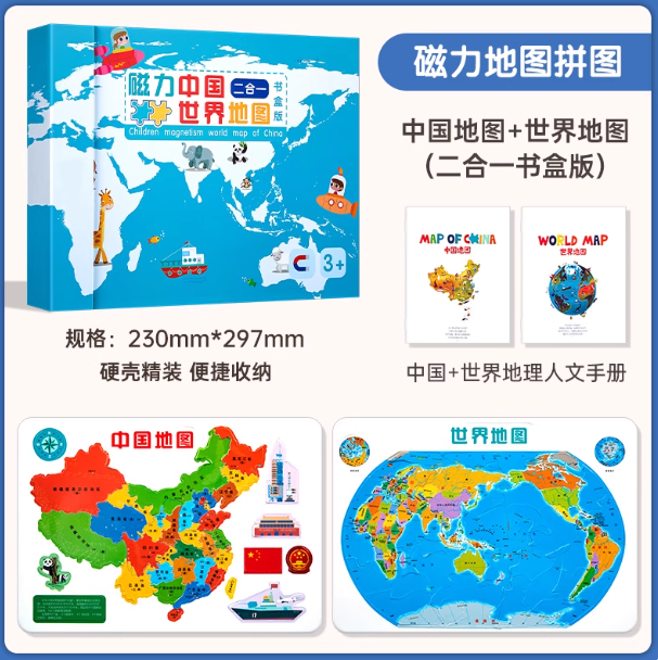 Magnetic Map Jigsaw Puzzles 磁力地图拼图 中国地图&世界地图二合一书盒装