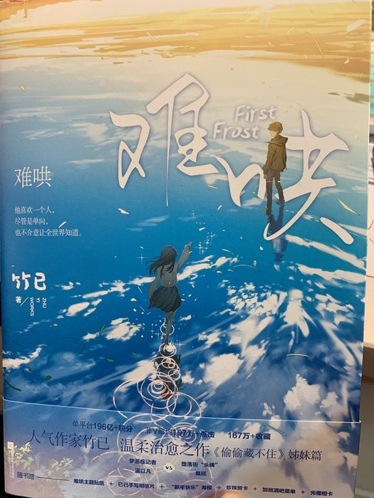 难哄