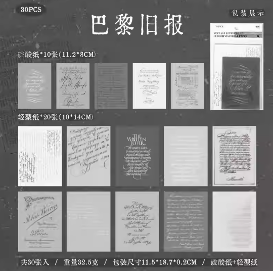 YUXIAN Vintage Letterhead Ledger Material Paper Handbook Dreocration 语闲复古信笺系列手帐素材纸 巴黎旧报