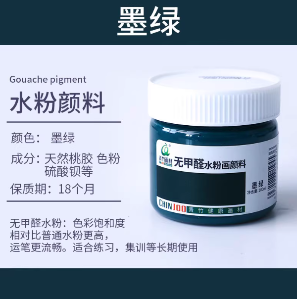 Qingzhu Formaldehyde-free Gouache Pigment - 100ml 青竹无甲醛水粉画颜料100ml 墨绿