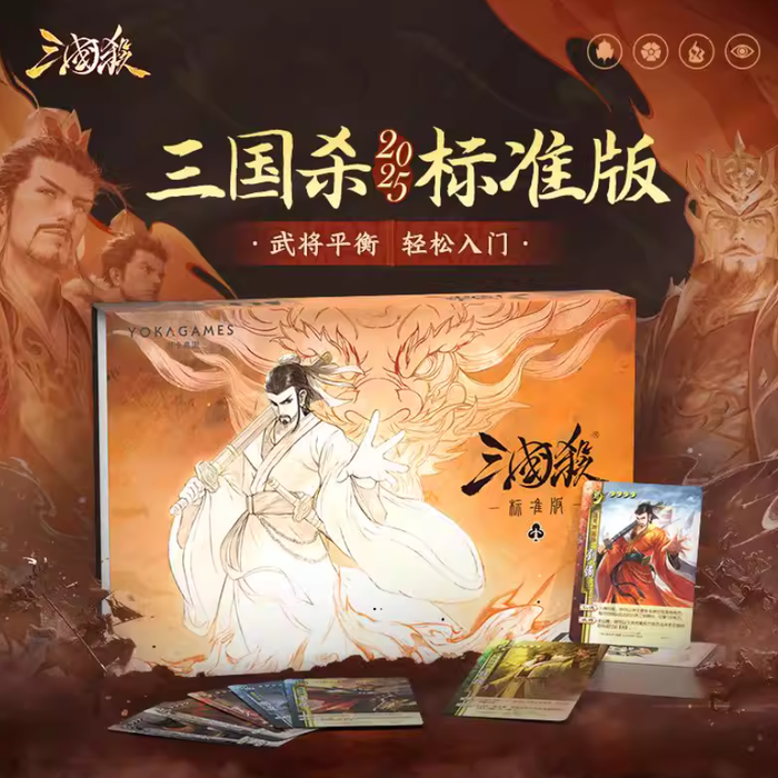 SANGUOSHA 2025 Standard Version 三国杀标准版2025