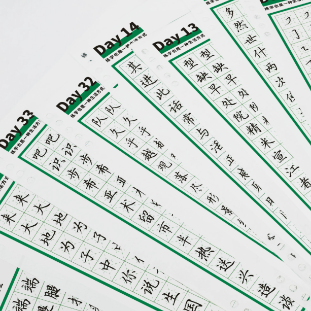 一起练字 常用1000字楷书练习 硬笔字帖