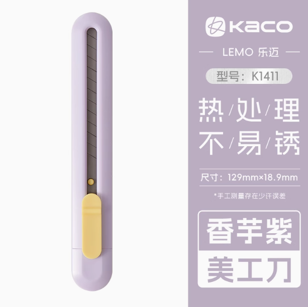 KACO LEMO CUTTER - Violet KACO乐迈LEMO美工刀 香芋紫
