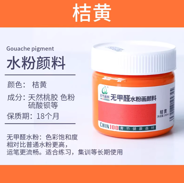 Qingzhu Formaldehyde-free Gouache Pigment - 100ml 青竹无甲醛水粉画颜料100ml 枯黄