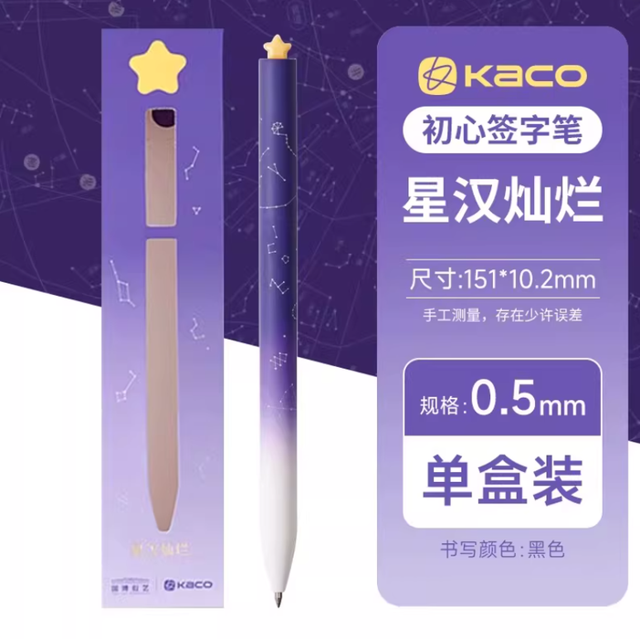 KACO GALAXY Gel Ink Pen - 0.5mm Black Ink KACO星汉灿烂初心中性笔