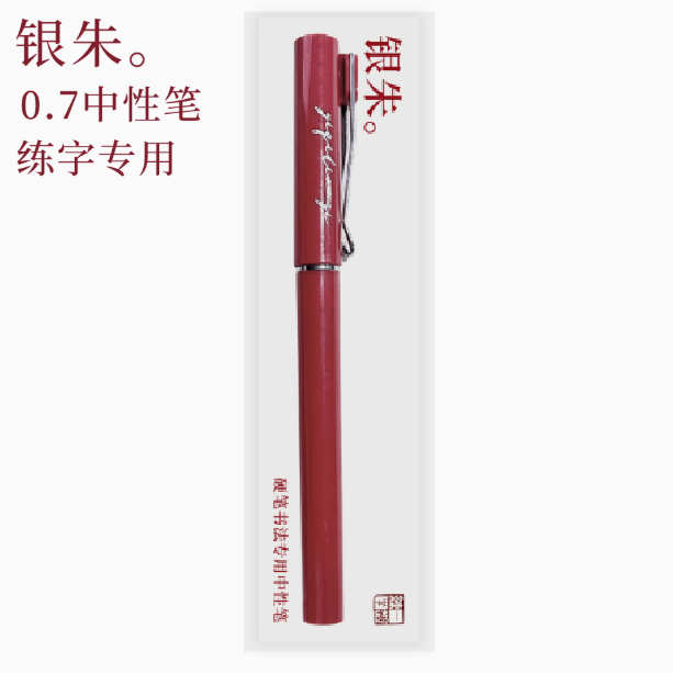 Yiqilianzi Gel Ink Pen - 0.7mm Red 一起练字 练字中性笔 0.7mm 银朱
