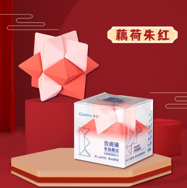 COMIX GBBZ0014 Burr Puzzle Eraser 齐心 国宝元宇宙鲁班锁多角橡皮