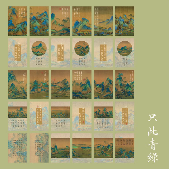 MR.PAPER FU BAI ZAI BI Series Postcards 纸先生浮白载笔系列明信片-只此青绿