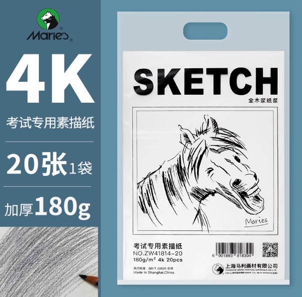 Marie's 100% Wood Pulp Exam-Specific Sketch Paper - 4K 20PCS 180g 马利全木浆纸浆考试专用素描纸 4开 20张 180g