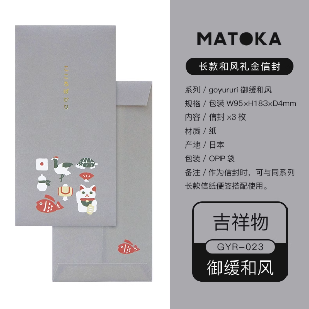 MARK'S x MATOKA Goyururi Envelopes - Engimono 3pcs 日本Mark's x MATOKA联名 御缓和风系列长款礼金信封 吉祥物 3枚入