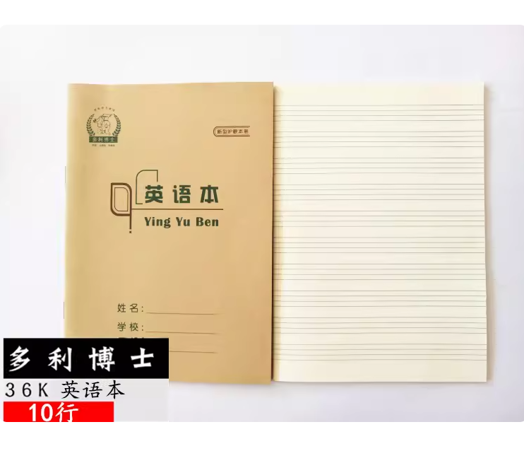 Ying Yu Ben (English Practice Book)多利博士 英语本