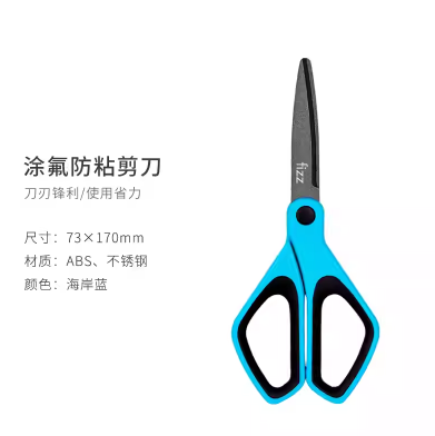 FIZZ Scissors - Blue飞兹涂氟防粘剪刀 海岸蓝色