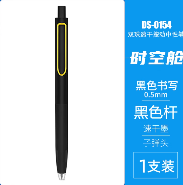 DS Stationery D-0154 Gel Ink Pen 0.5mm Black Ink - Black 点石D-0154时空舱双珠速干中性笔0.5mm 黑色