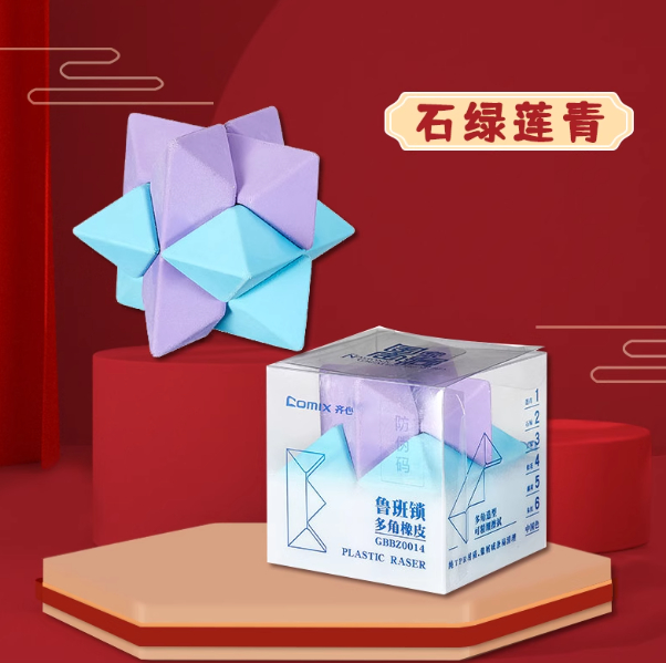 COMIX GBBZ0014 Burr Puzzle Eraser 齐心 国宝元宇宙鲁班锁多角橡皮