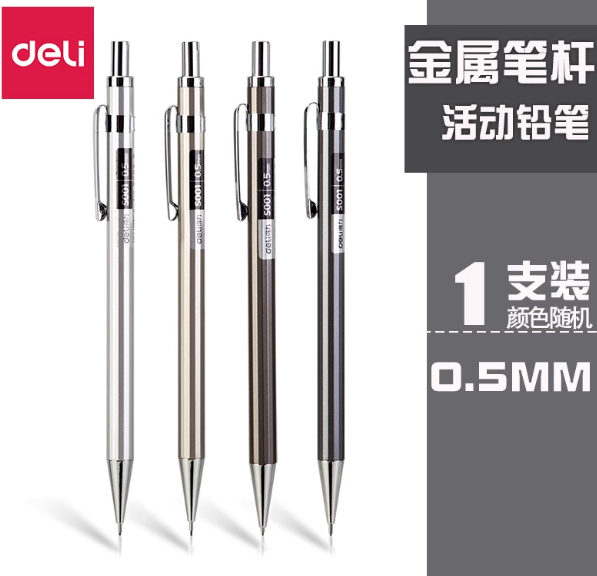 Deli No.6492 Metal Mechanical Pencil 0.5mm得力6492金属自动铅笔0.5mm 颜色随机