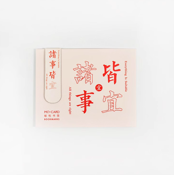MOCARD Magnetic Bookmark 陌墨磁性书签 诸事皆宜