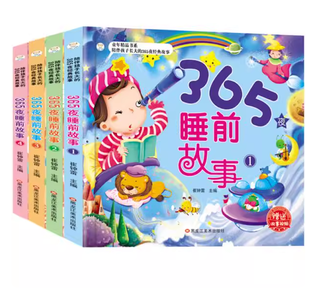 365夜睡前故事套装
